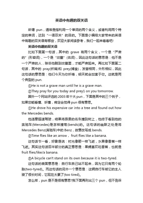 英语中有趣的双关语