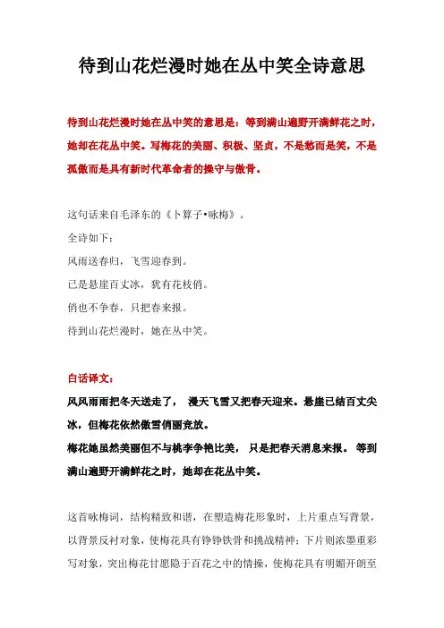 待到山花烂漫时她在丛中笑全诗意思