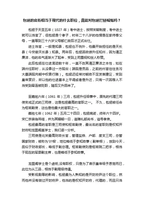 包拯的官衔相当于现代的什么职位，真能对包拯拦轿喊冤吗？