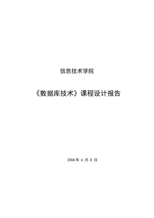《数据库技术》课程设计--学生选课管理系统设计