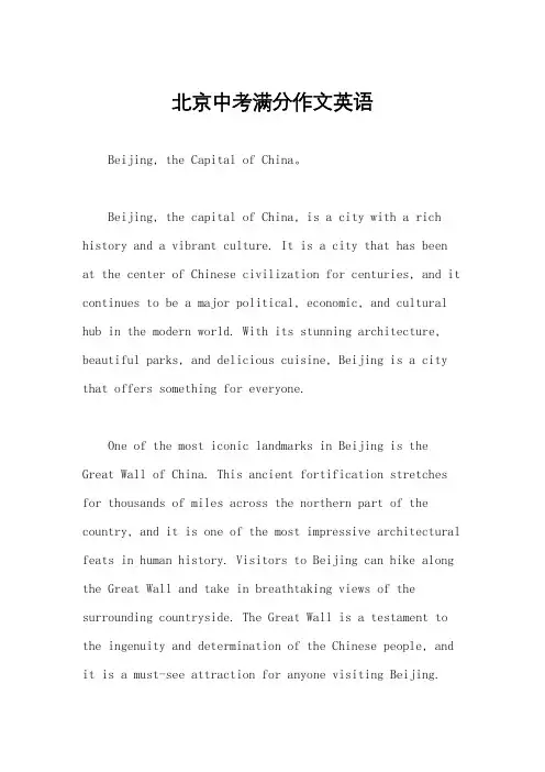 北京中考满分作文英语