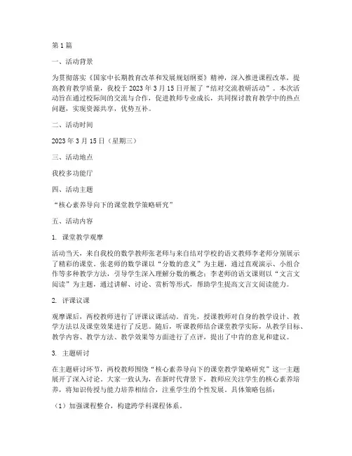 结对交流教研活动记录(3篇)