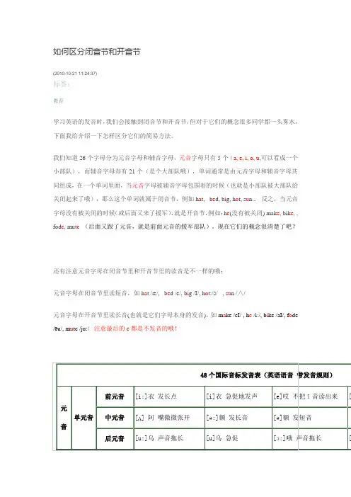如何区分闭音节和开音节