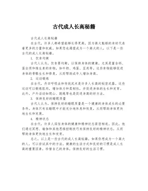 古代成人长高秘籍