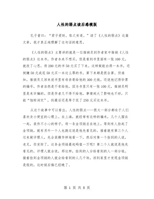 人性的弱点读后感模版（5篇）