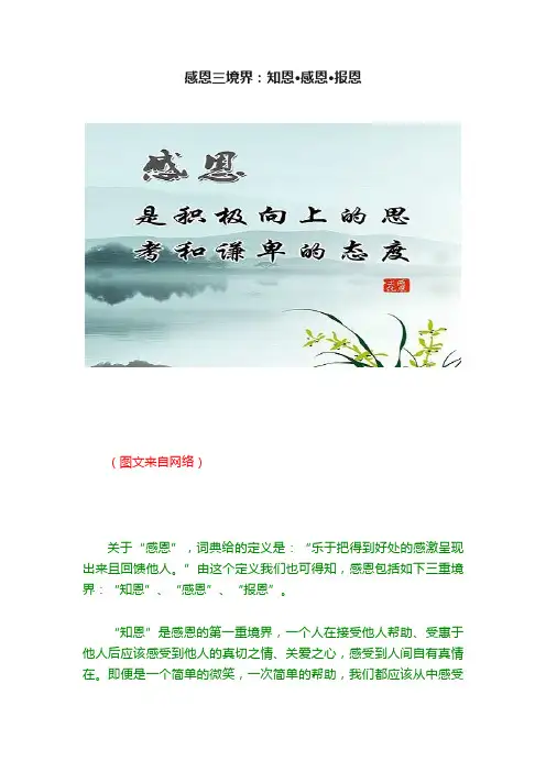 感恩三境界：知恩·感恩·报恩