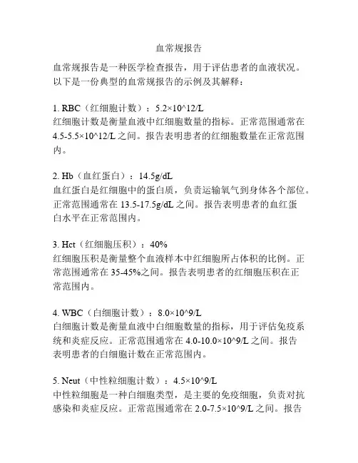 血常规报告