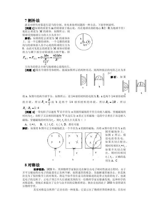 高中物理解题方法例话割补法