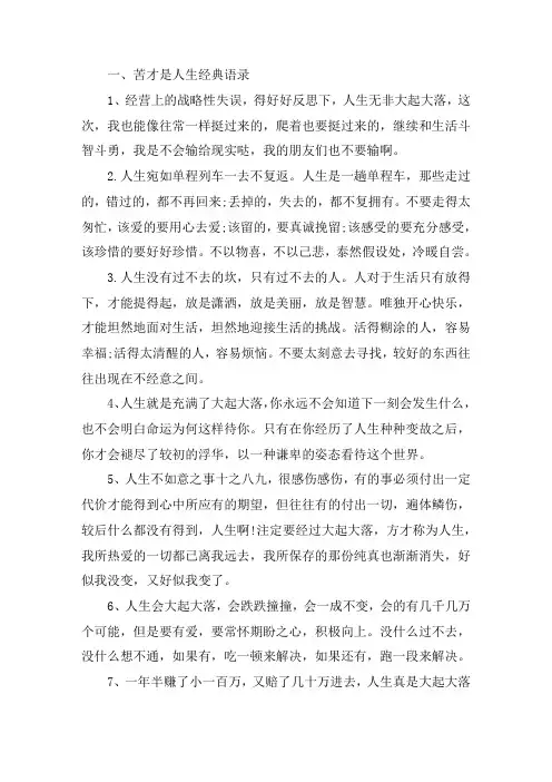 关于苦才是人生经典语录 人生大起大落经典语录