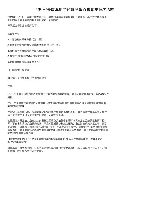 “史上”最简单明了的静脉采血管采集顺序指南