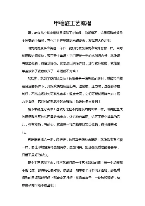 甲缩醛工艺流程