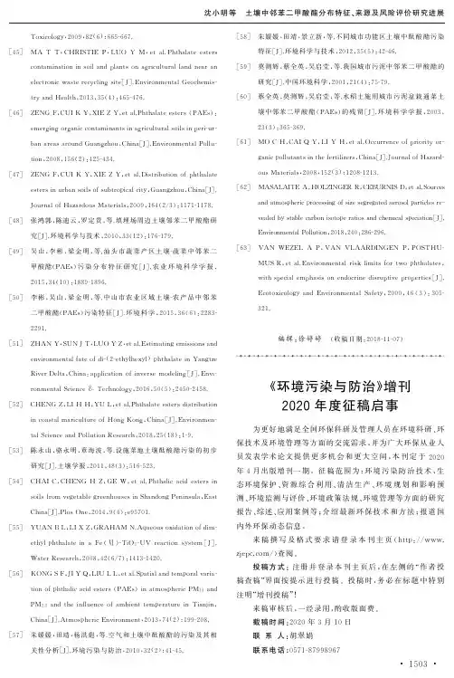 《环境污染与防治》增刊2020年度征稿启事