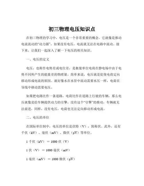 初三物理电压知识点