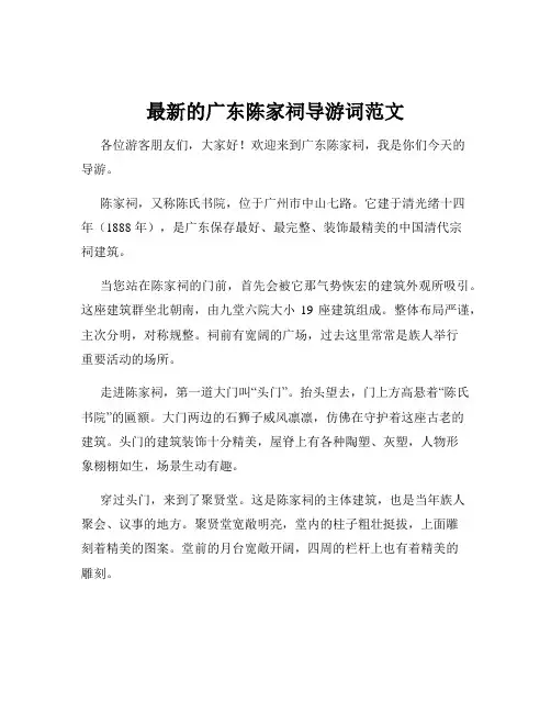 最新的广东陈家祠导游词范文