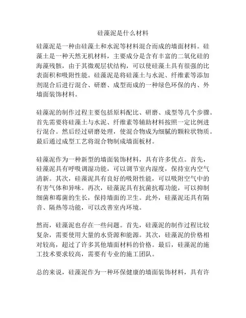 硅藻泥是什么材料