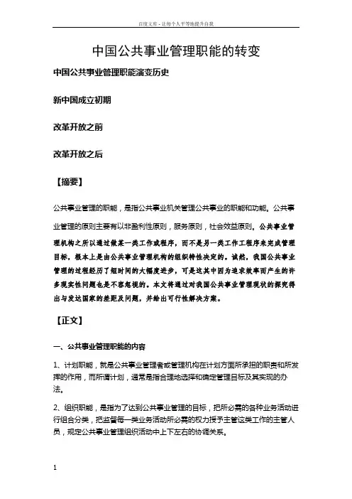 中国公共事业管理