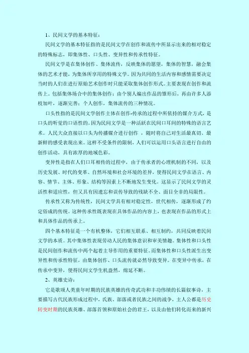 民间文学