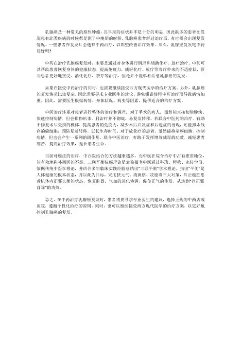 乳腺癌复发吃中药能好吗？中药能控制病情吗