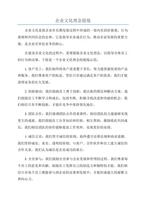 企业文化理念提炼