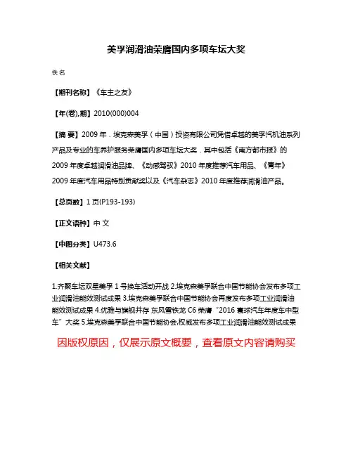 美孚润滑油荣膺国内多项车坛大奖