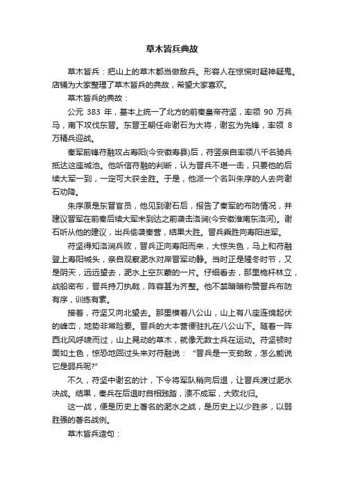 草木皆兵典故