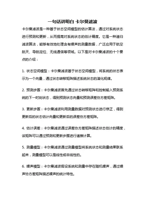 一句话讲明白 卡尔曼滤波