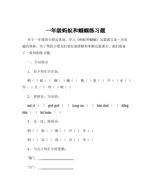一年级蚂蚁和蝈蝈练习题