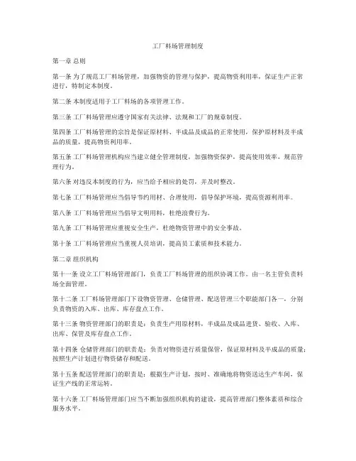 工厂料场管理制度