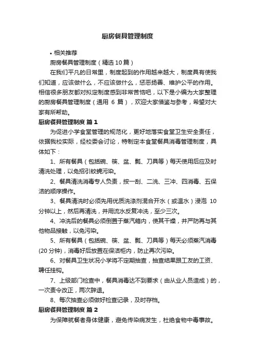 厨房餐具管理制度