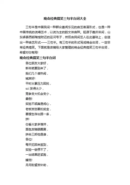 晚会经典搞笑三句半台词大全