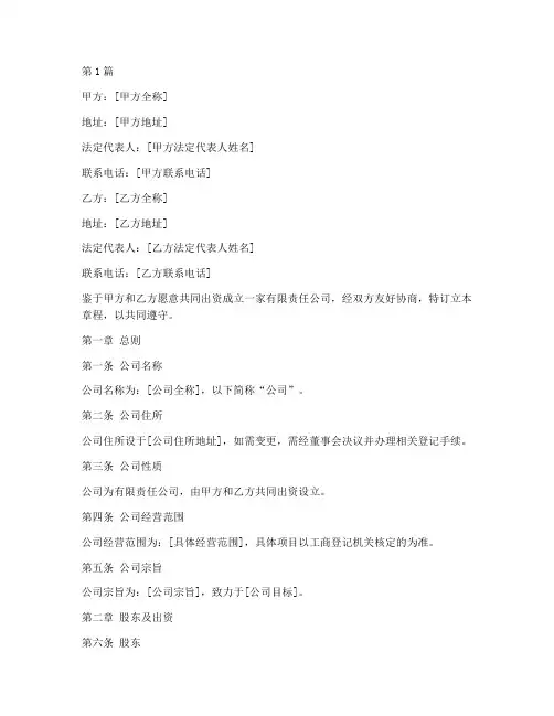 公司章程甲方乙方要求(3篇)