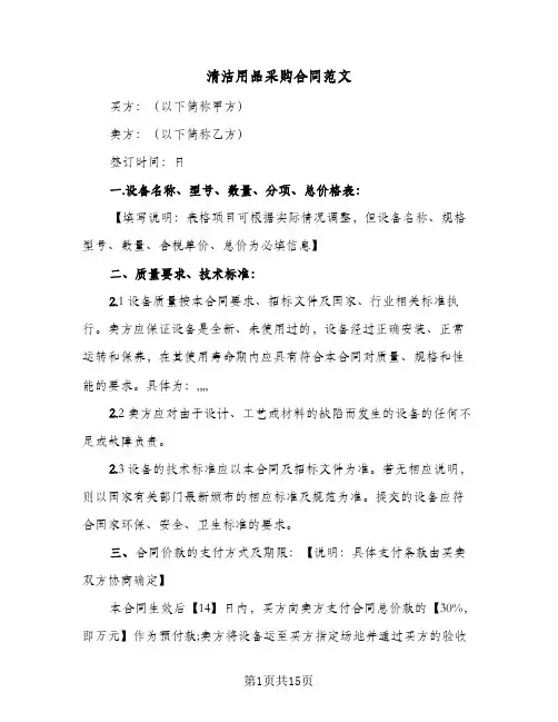 清洁用品采购合同范文(4篇)