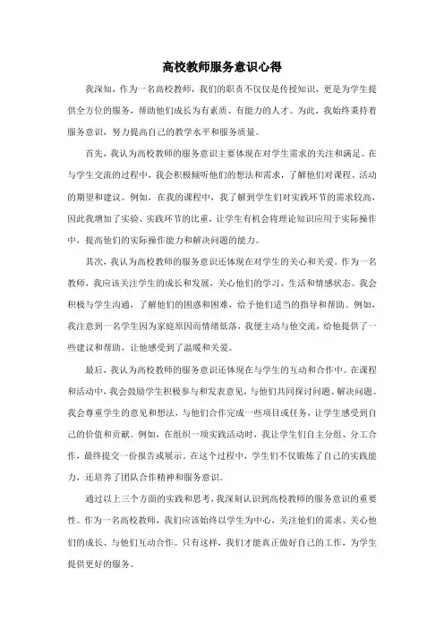 高校教师服务意识心得