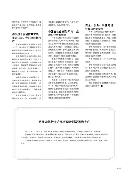 首届动保行业产品经理特训营圆满收官