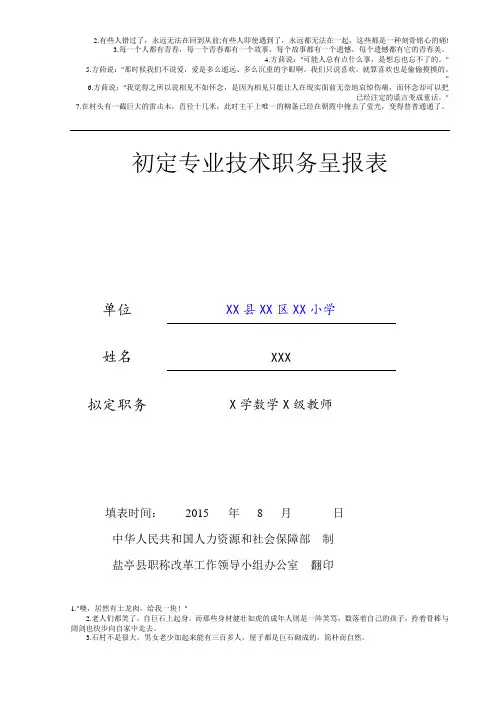 教师初定职称呈报表模板