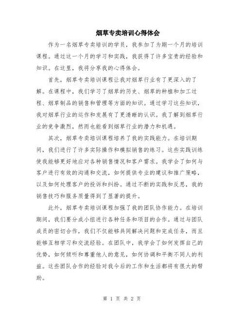 烟草专卖培训心得体会