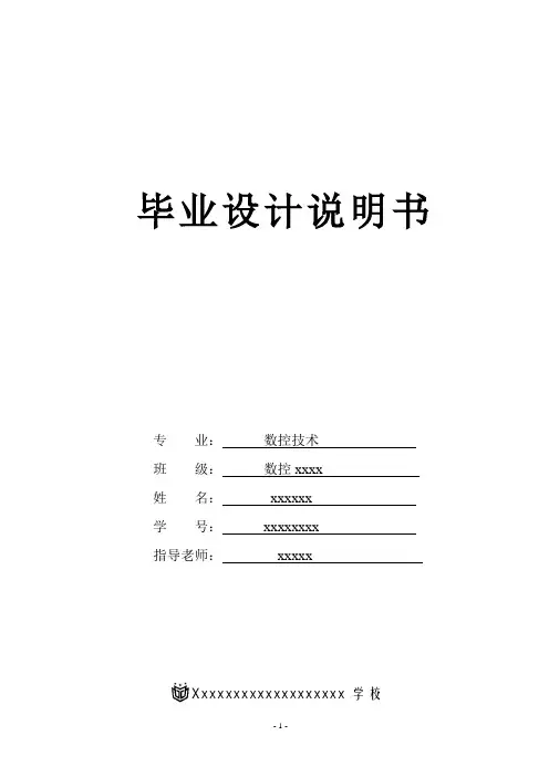 毕业设计-法兰盘-2012大学生毕业设计答辩