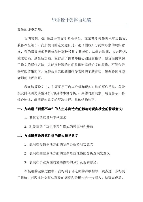 毕业设计答辩自述稿
