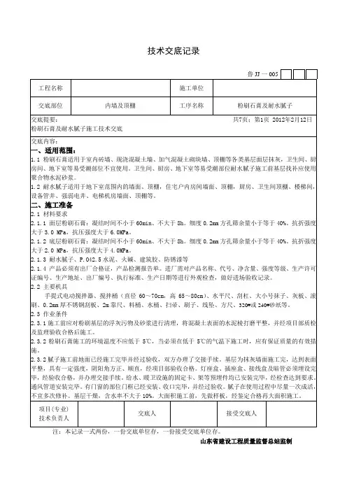 住宅楼粉刷石膏及耐水腻子技术交底 2