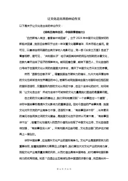 让文化走出来的申论作文