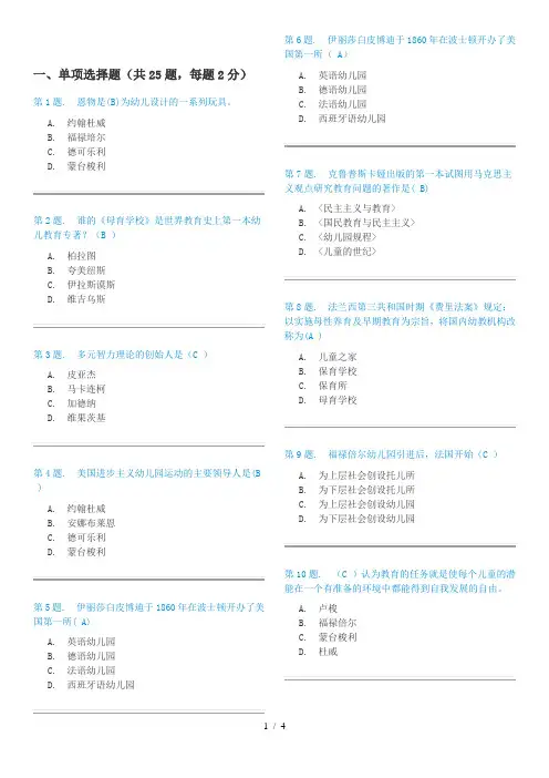 学前教育史在线作业3