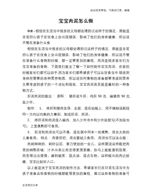 宝宝肉泥怎么做