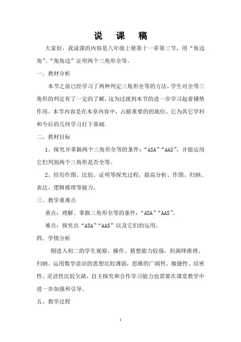 说课教案 三角形全等(二)
