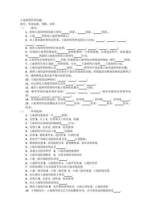 土地利用管理复习题
