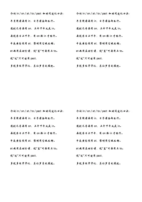 介词in，on，at，to，past加时间速记口诀：