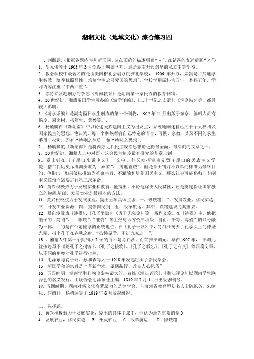 湖湘文化(地域文化)综合练习四