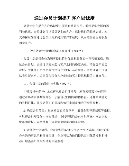 通过会员计划提升客户忠诚度