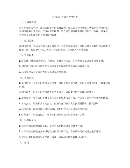 大额支出各公司管理制度