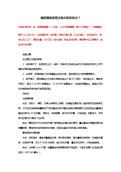 编码器的选型技巧及编码器优缺点