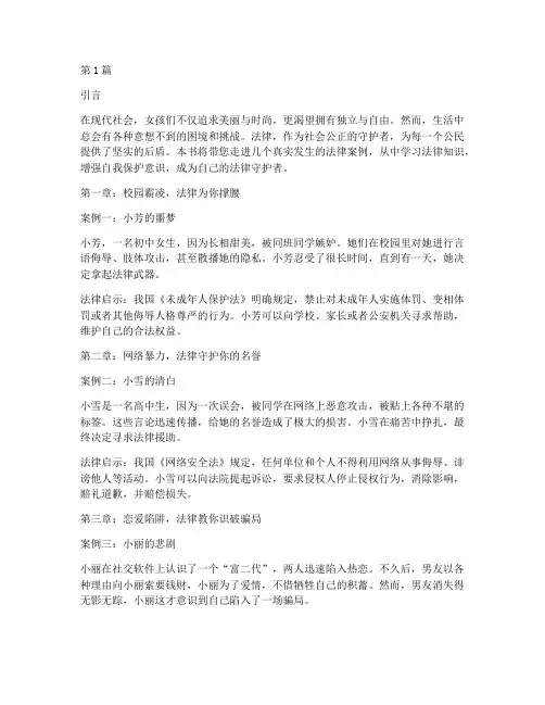 适合女孩看的法律案例书(3篇)